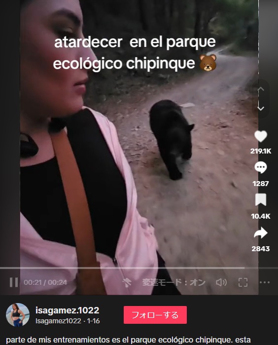 メキシコ北東部ヌエボ・レオン州のチピンケ自然公園で13日、クマに後をつけられた女性。表情がこわばっているのが見て取れる（画像は『Isagamez1022　2024年1月16日付TikTok「parte de mis entrenamientos es el parque ecológico chipinque」』のスクリーンショット）