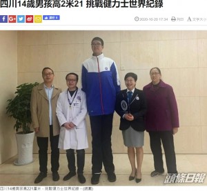 中国四川省に住む14歳の少年が「世界一身長の高い10代」の記録に挑戦。ギネス世界記録の認定員らによる審査によると、身長は221センチだった（『頭條日報　「四川14歲男孩高2米21 挑戰健力士世界紀錄」（網圖）』より）