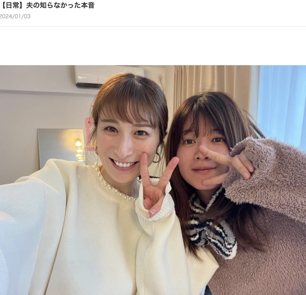 お互いのブログに登場することも多い、親友同士のおかもとまりと小林礼奈（『おかもとまり　オフィシャルブログ「【日常】夫の知らなかった本音」』より）