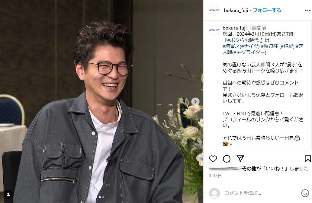 プライベートは2児のパパでもある芝大輔（『【公式】ボクらの時代　Instagram「次回、2024年3月10日（日）あさ7時」』より）