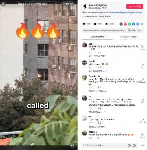 2023年9月、米ニューヨーク州の自宅にいた男性が、遠くに見えるマンションの「室内が燃えている」と通報。炎の正体は、テレビ画面に映る焚き火の映像だった（『Kieran Murray　TikTok「What would you have done?」』より）