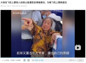 中国・江西航空の機内で2023年6月、暴言を吐く高齢女性の姿が撮影される。女性は座席交換を断られ「お前に向かって吐くぞ」と相手を脅していた（『秀才说事　bilibili「大妈在飞机上要别人给她让座遭拒后情绪激动，为啥飞机上要换座位」』より）