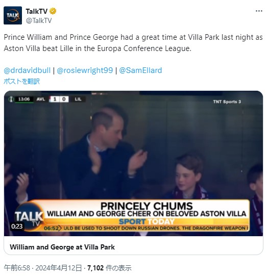 立ち上がり大きな拍手を送るウィリアム皇太子とジョージ王子。試合は親子がサポートするアストン・ヴィラFCが勝利を収めた（『TalkTV　X「Prince William and Prince George had a great time at Villa Park last night as Aston Villa beat Lille in the Europa Conference League.」』より）