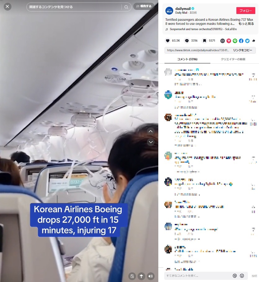 与圧に問題が発生した大韓航空機内の様子。乗客たちは酸素マスクをつけていた（『Daily Mail　TikTok「Terrified passengers aboard a Korean Airlines Boeing 737 Max 8 were forced to use oxygen masks following a cabin pressure failure.」』より）
