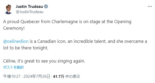 カナダのジャスティン・トルドー首相が公開したメッセージ。カナダ出身のセリーヌを称えた（『Justin Trudeau　X「A proud Quebecer from Charlemagne is on stage at the Opening Ceremony!」』より）