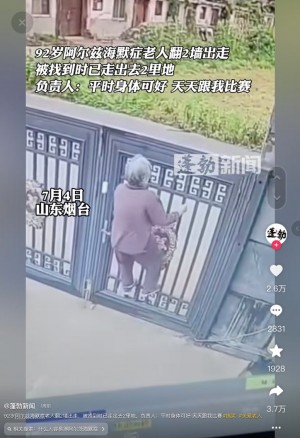 【海外発！Breaking News】認知症を患う92歳女性、介護施設の高さ2メートル以上の門を乗り越える（中国）＜動画あり＞