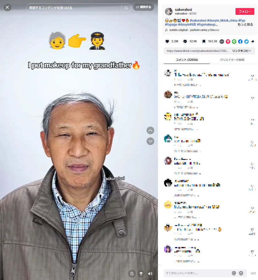 中国在住のメイクアップアーティストの66歳になる父親。娘が施すコスプレメイクで驚きの変貌を遂げることに（『sakuralusi　TikTok「＃sakuralusi ＃douyin_tiktok_china」』より）