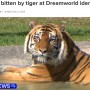 【海外発！Breaking News】動物園で体重180キロ超のトラが豹変　ベテラン飼育員が重傷（豪）