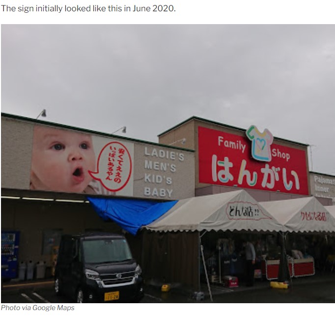 滋賀県の雑貨店に掲げられた赤ちゃんの看板。ハロウィンを目前に海外で注目を集めている理由とは？（『Mothership.SG　「Baby on Japan store sign turns into horror poster child as ink melts in intense summer heat in recent years」（Photo via Google Maps）』より）