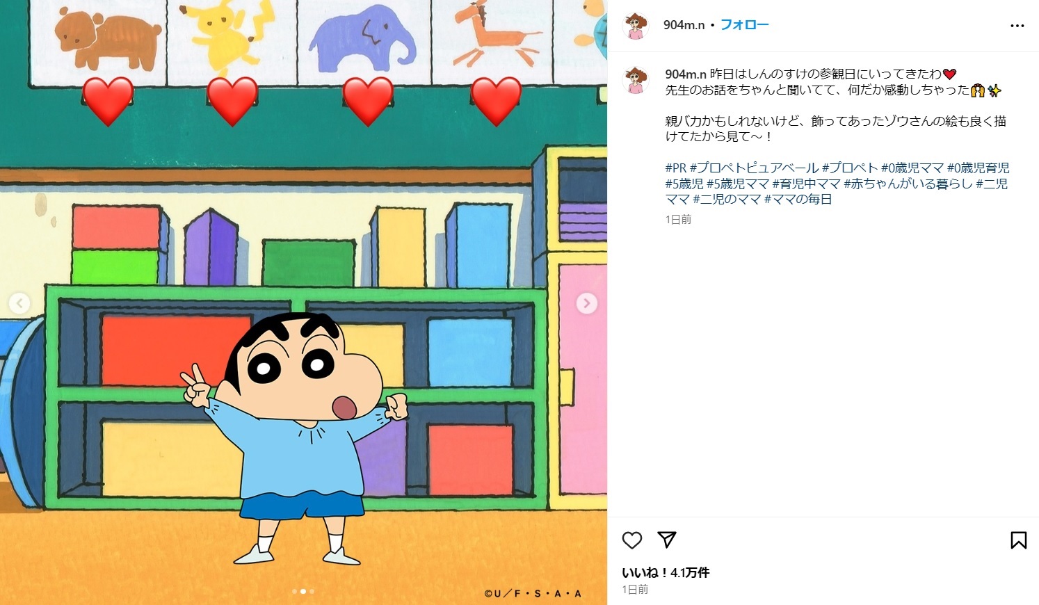 「飾ってあったゾウさんの絵も良く描けてたから見て～！」と嬉しそうに報告した母・野原みさえ（『野原みさえ　Instagram「昨日はしんのすけの参観日にいってきたわ」』より）