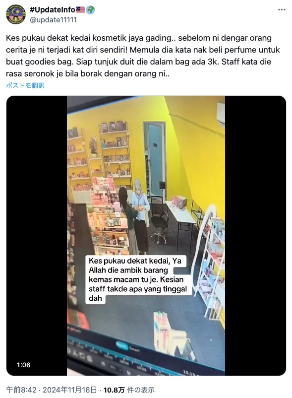 マレーシアの化粧品店で現地時間14日、見知らぬ女に身に着けていたジュエリーを渡した店員。「催眠術をかけられた」と主張した（『＃UpdateInfo　X「Kes pukau dekat kedai kosmetik jaya gading..」』より）