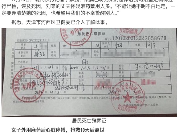 今年10月、中国の河北省天津市でアザを除去する治療を受けた27歳女性の死亡診断書（『福州新闻网　「27岁女子做祛斑手术10天后离世」』より）