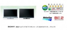 新たな省エネ技術・省エネ機能を搭載したフルHDパネル搭載の液晶テレビ「ブラビア　Ｖ５シリーズ」を発売　ソニー