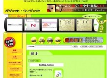 　Greva!（グレバ）にガジェット・ウィジェット専用　ダウンロードサイト登場