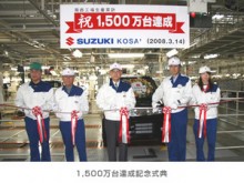 スズキ／湖西工場で四輪車生産台数累計1,500万台達成