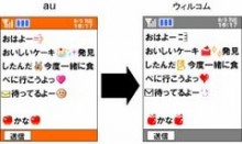 NTTドコモ、KDDIなどウィルコムとの絵文字互換サービスを開始。