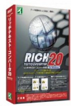 OCR機能が搭載された「リッチテキスト・コンバータ20」PDFファイルの再編集が容易に