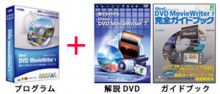 Ulead DVD MovieWriterにガイドブックと解説DVDが付属した「入門セット」を発売　コーレル