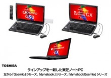 東芝、「16型ワイド液晶」搭載や「TVチューナ」搭載など8機種20モデルのノートPCを順次発売