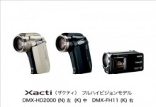 三洋電機　全機種ハイビジョン画質デュアルカメラ「選べるXacti」５モデルを発売